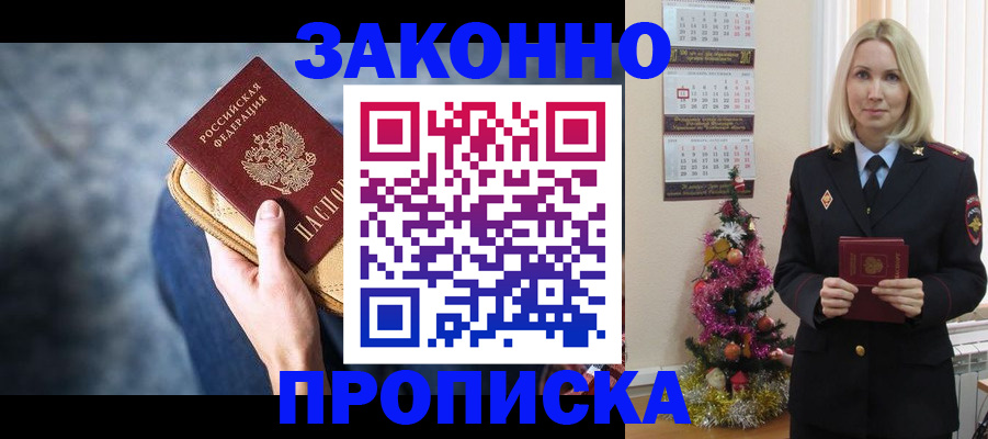 временная регистрация законно в Копейске